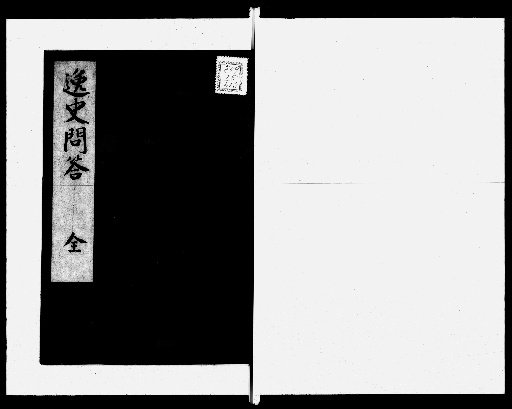 Records of Unconventional History, 14 volumes [15]
