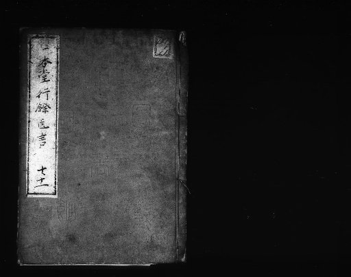 Ichibondō Gyōi Igen [10]