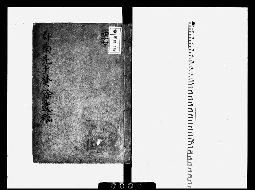 Burnt Remains and Lost Manuscripts of Master Inami