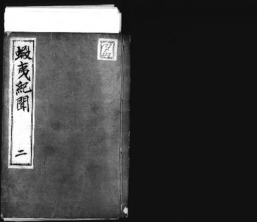 Ezo Chronicles, Vol. 2