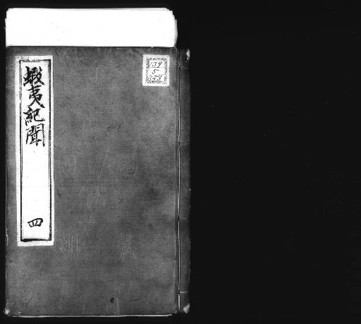 Record of Ezo [4]
