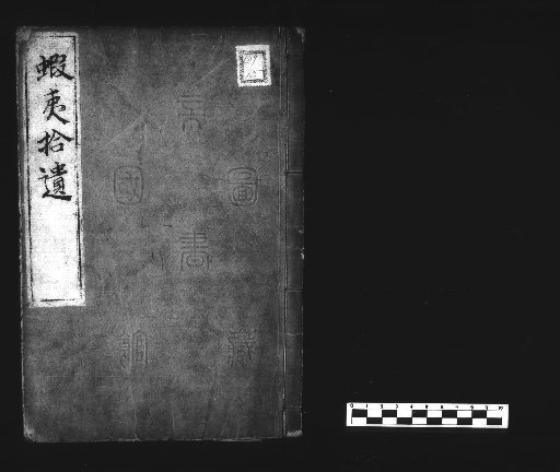 Ezo Miscellany, 4 volumes; Additional volume 1