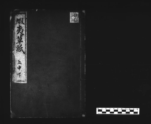 Ezo Grass Papers, 5 volumes [1]