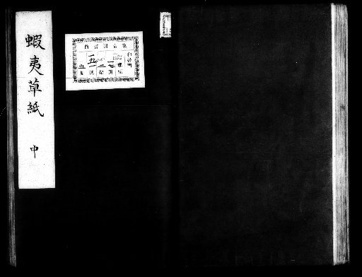 Ainu Grass Papers, 5 volumes [2]