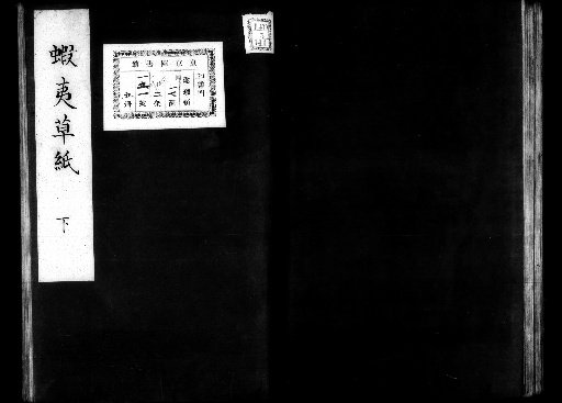 Ezo Grass Papers, 5 volumes [3]