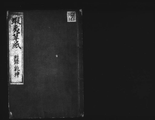 Ezo Sōshi, Vol. 5 [4]