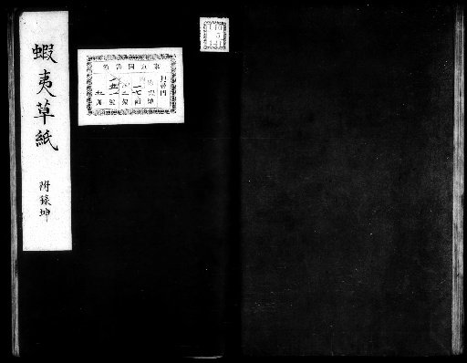 Ainu Grass Papers, 5 volumes [5]