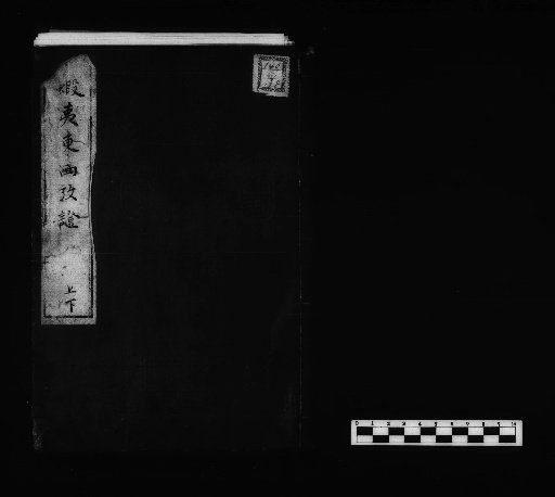 Ezo Tozai Koshou, 2 Volumes [1]