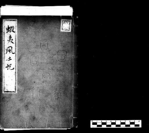 Record of the Customs and Geography of Ezo