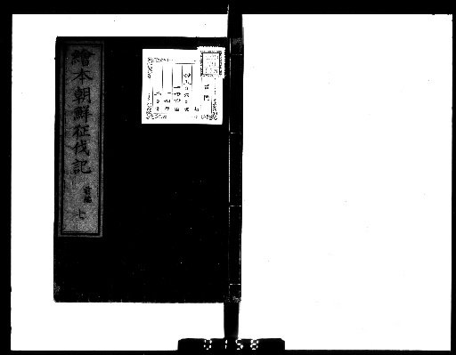 Ehon Chōsen Seibatsu-ki, 20 Volumes [7]