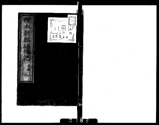 Ehon Chōsen Seibatsu-ki, 20 volumes [8]