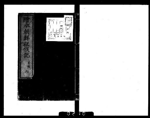 E-hon Chōsen Seibatsu-ki, 20 volumes [9]