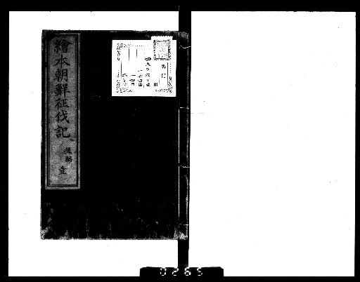 Illustrated Record of the Korean Expedition, 20 volumes [11]
