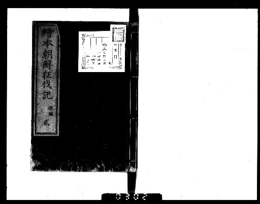 E-hon Chosen Seibatsu-ki, 20 Volumes [12]