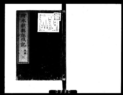 Illustrated Record of the Korean Expedition, 20 volumes [13]