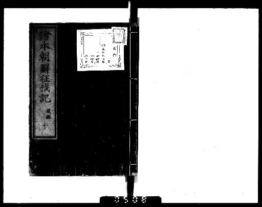 Illustrated Record of the Korean Expedition, 20 Volumes [20]