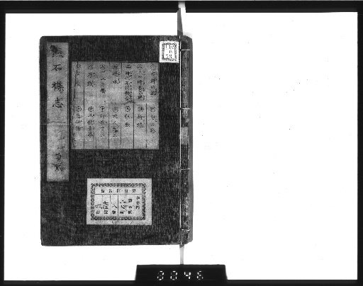 Yanseki Zasshi, 5 volumes [2]