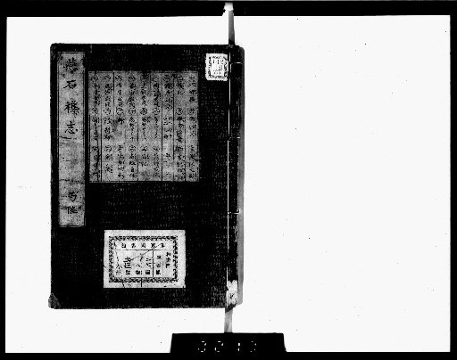 Enseki Zashi, 5 volumes [6]