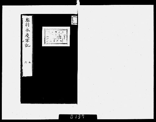 Oshu Eikei Military Record, Vol. 40 with 1 Additional Volume [5-8]