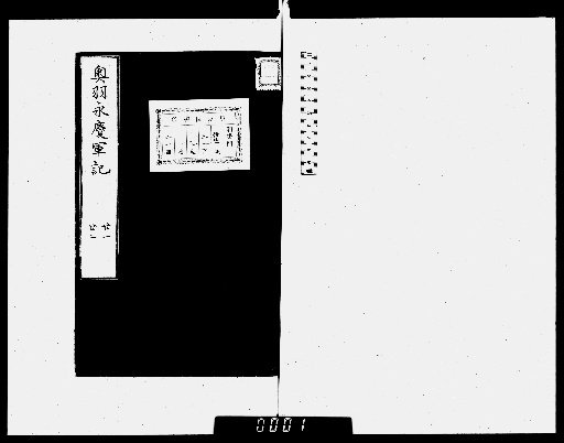 Oshū Eikyō Military Record, 40 Volumes, 1 Additional Volume [21-24]