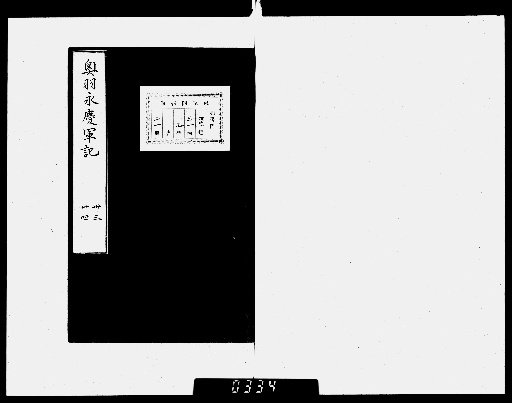 Eikyo Military Record of Ōu, 40 Volumes plus 1 Additional Volume [33-36]