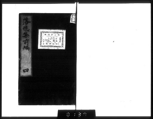 Rakuhō Collection, Preface 15 Vols. and Postscript 11 Vols. [Preface 4-6]