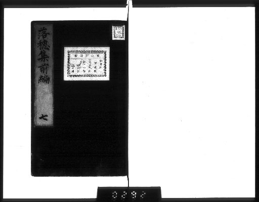 Collection of Fallen Grain, Part 1, 15 volumes; Part 2, 11 volumes [Part 1, 7-9]