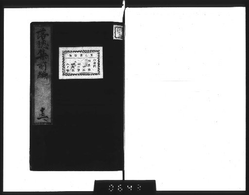 Rakki Shū: Preface, 15 Volumes; Postscript, 11 Volumes [Preface 13-15]