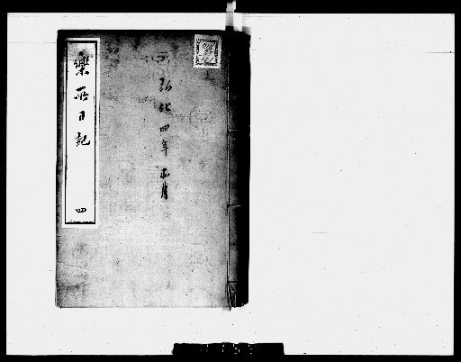 Diary of the Music Office, 37 volumes [4]