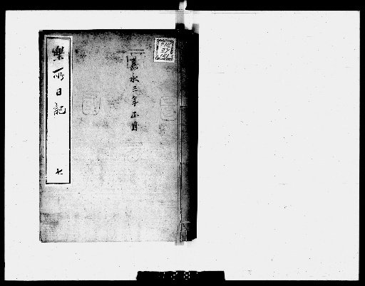 Music Bureau Diary, 37 volumes [7]
