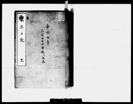 Diary of the Music Office, 37 Volumes [11]
