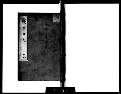 Diary of Rakusho, 37 volumes [19]