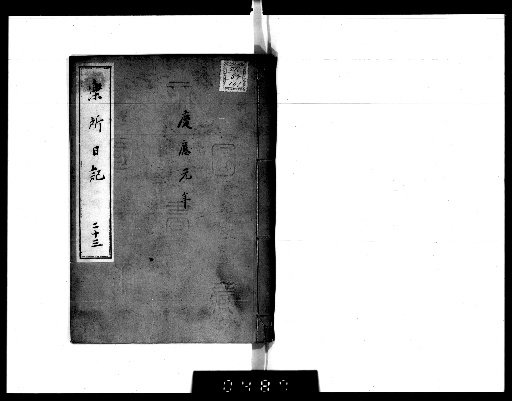 Rakusho Diary, 37 volumes [23]