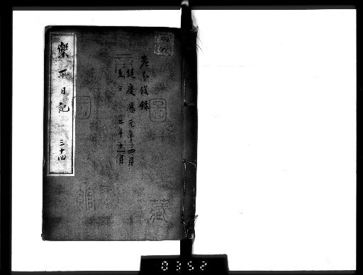 Rakusho Diary, 37 Volumes [34]