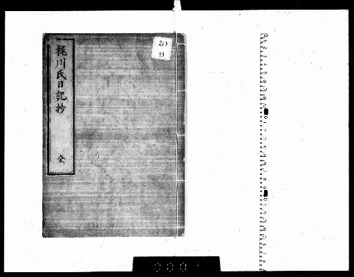 Kajikawa-shi Nikki-sho