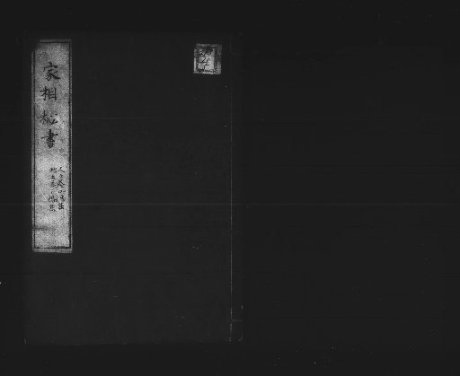 Secret Manual of House Feng Shui [2]