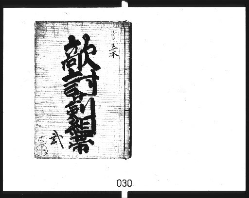 Enemy Revenge Group Sash [2]