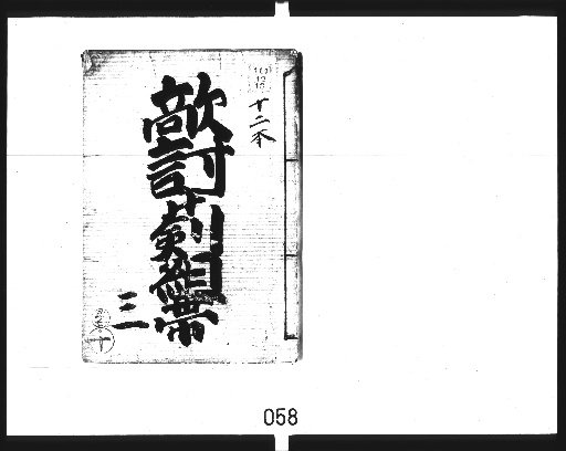 Tekidachi Kumiobi [3]