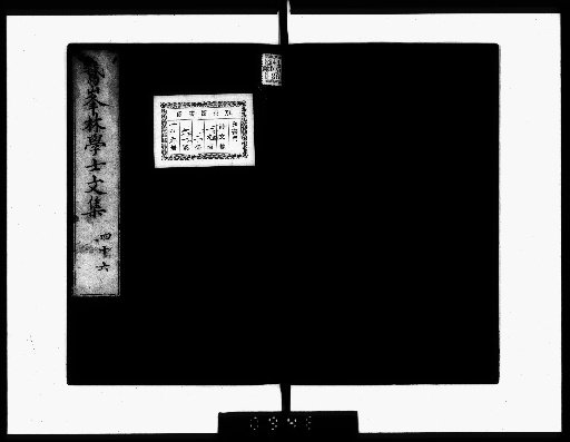 Gahō Zenshū [Collected Prose, volume 46]