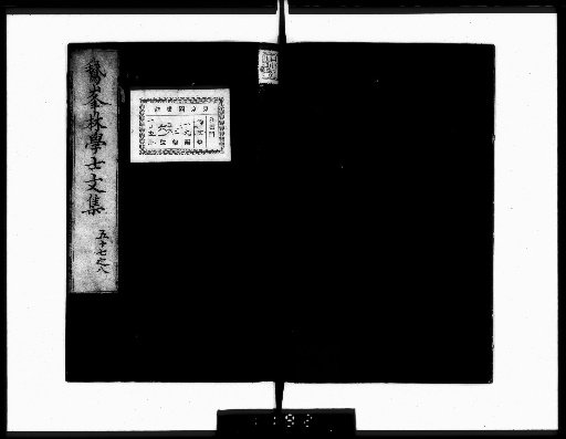 Gahō Zenshū [Literary Collection Volumes 57-58]