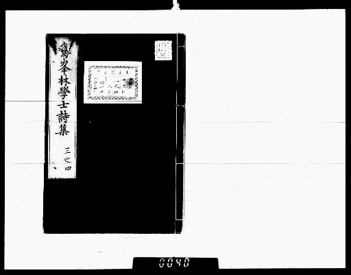 Complete Works of Gahō [Poetry, volumes 3-4]