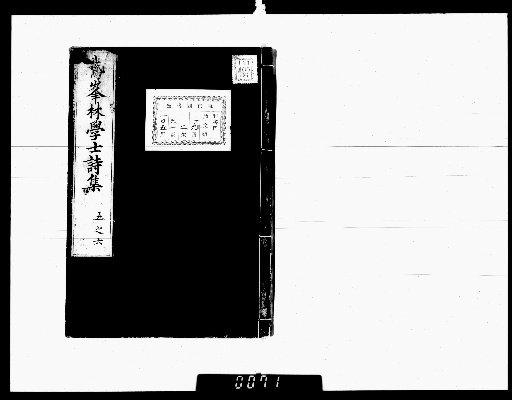 Gahō Zenshū: Complete Works of Gahō [Poetry, volumes 5-6]