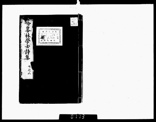 Gahō Zenshū [Poetry Collection, Volumes 7-8]
