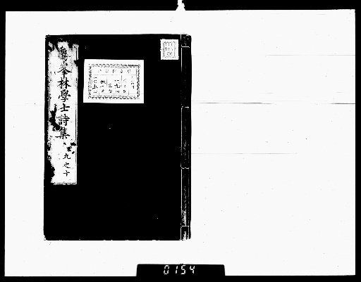 Gahō Zenshū [Collected Poetry, Volumes 9-10]