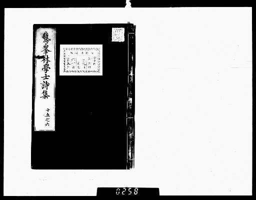 Gahō Zenshū [Poetry Collection, Volumes 15-16]
