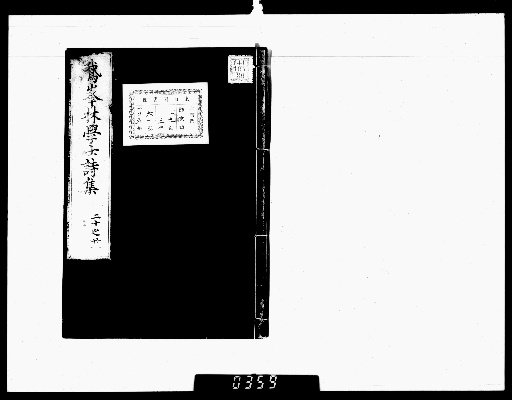 Complete Works of Gahō [Poetry, Volumes 20-21]