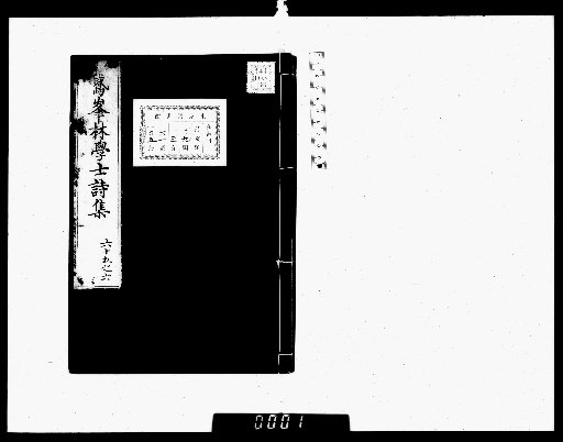 Complete Works of Gahō [Poetry, Volumes 65-66]