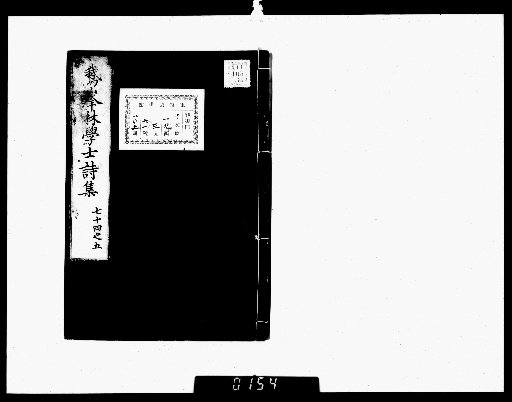 Gahō Zenshū [Poetry Works, volumes 74-75]