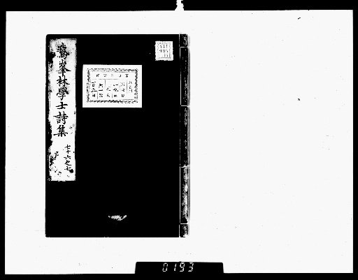 Complete Works of Gahō [Poetic Collection, Volumes 76-77]