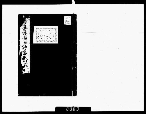 Gahō Zenshū [Poetry Collection, Vols. 86-88]